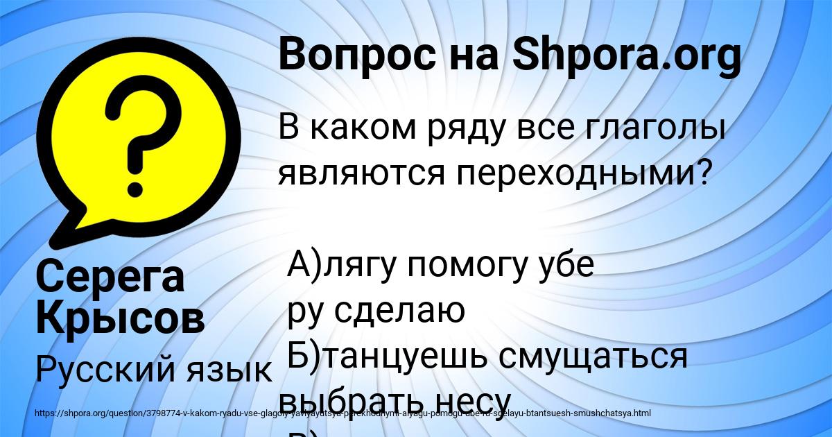 Картинка с текстом вопроса от пользователя Серега Крысов