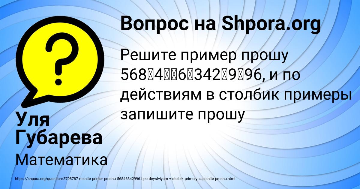 Картинка с текстом вопроса от пользователя Уля Губарева