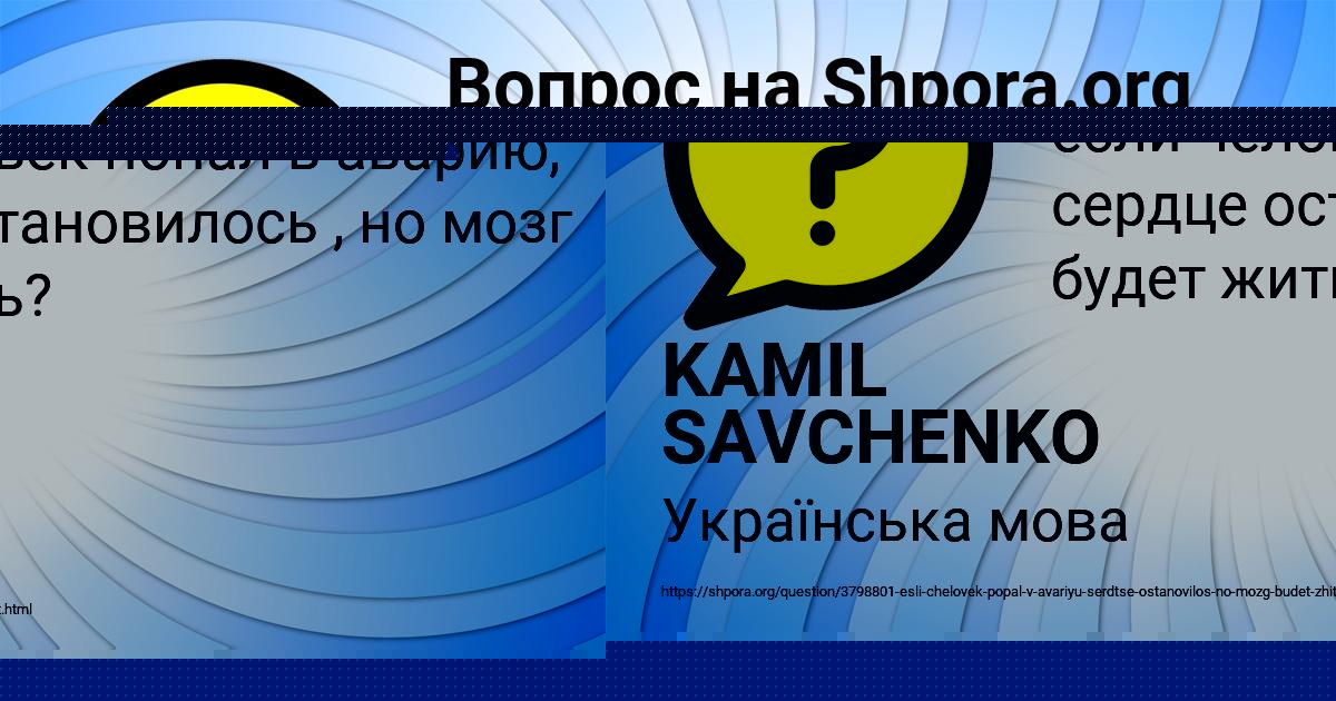 Картинка с текстом вопроса от пользователя KAMIL SAVCHENKO