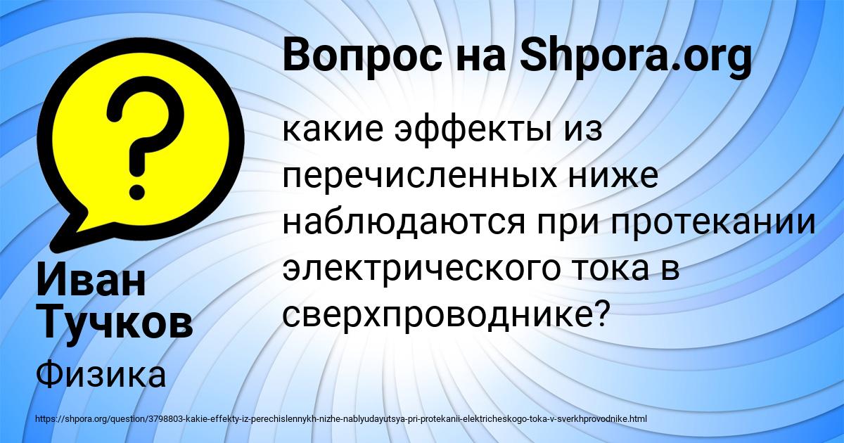 Картинка с текстом вопроса от пользователя Иван Тучков