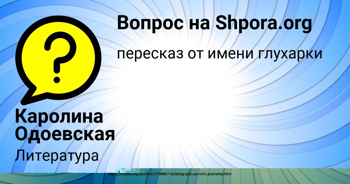 Картинка с текстом вопроса от пользователя АЛЬБИНА ГОРОБЕЦЬ
