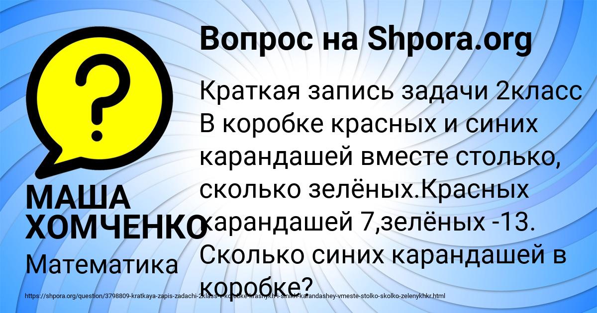 Картинка с текстом вопроса от пользователя МАША ХОМЧЕНКО