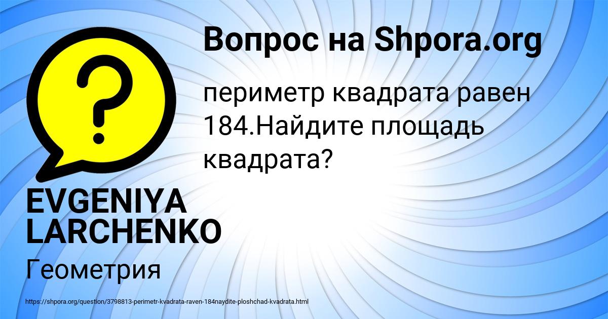 Картинка с текстом вопроса от пользователя EVGENIYA LARCHENKO