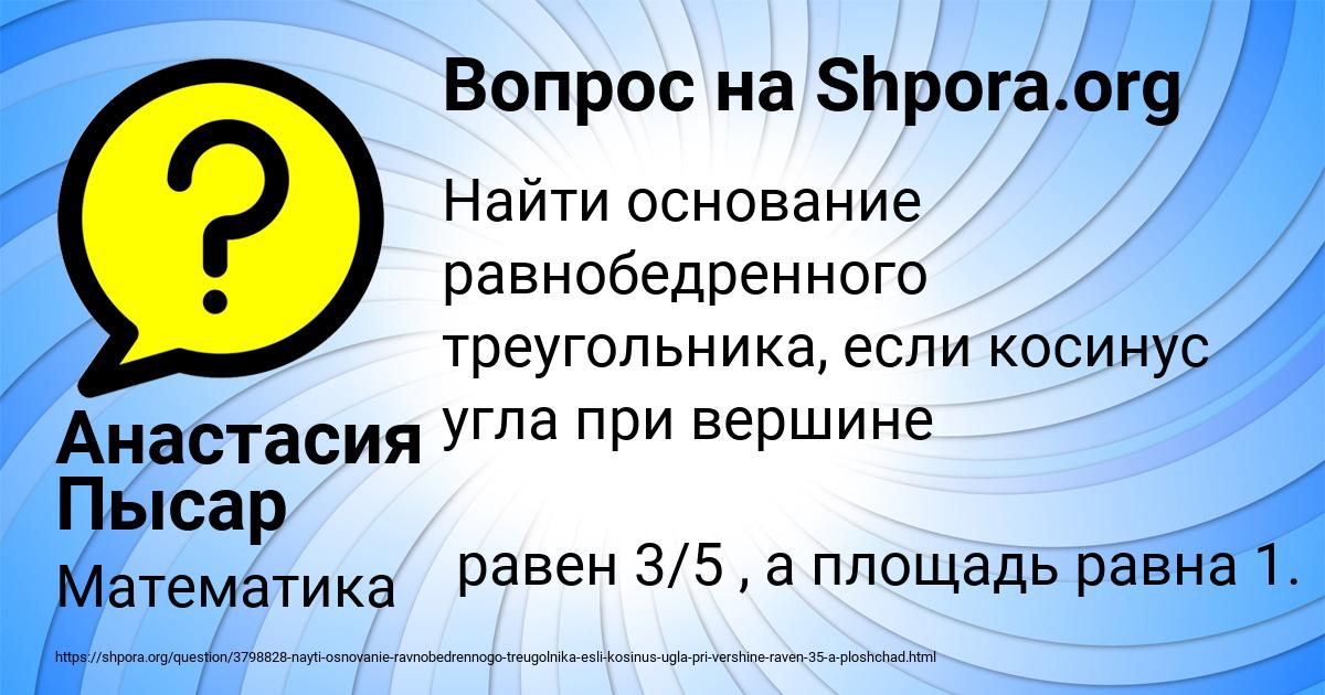Картинка с текстом вопроса от пользователя Анастасия Пысар
