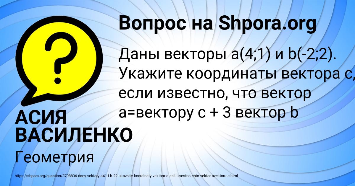 Картинка с текстом вопроса от пользователя АСИЯ ВАСИЛЕНКО