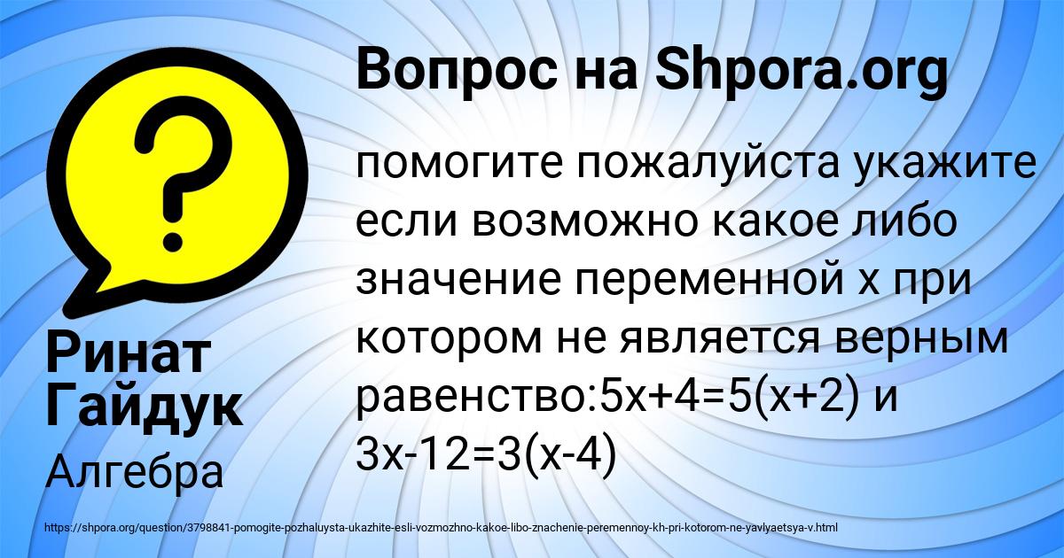 Картинка с текстом вопроса от пользователя Ринат Гайдук