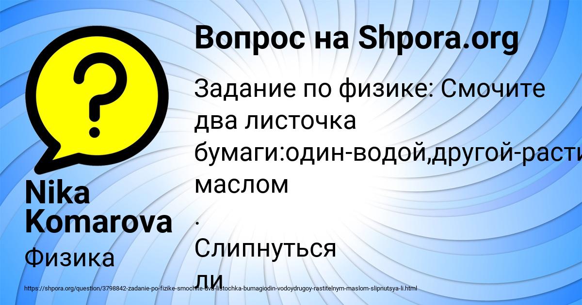 Картинка с текстом вопроса от пользователя Nika Komarova
