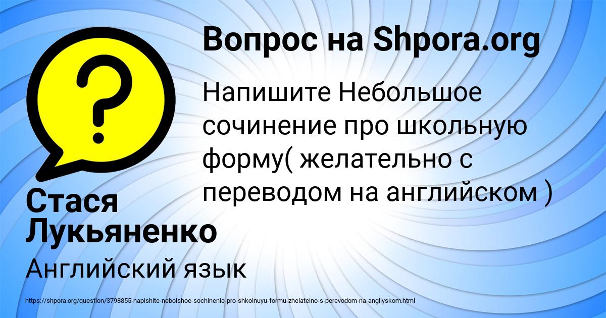 Картинка с текстом вопроса от пользователя Стася Лукьяненко