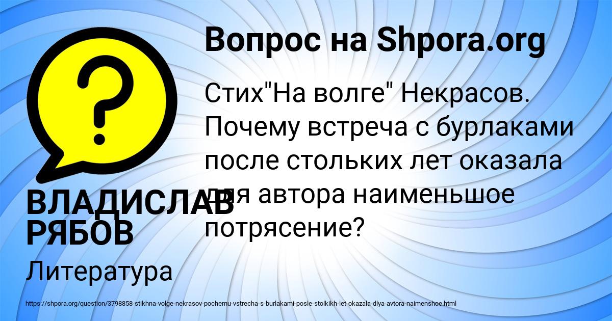 Картинка с текстом вопроса от пользователя ВЛАДИСЛАВ РЯБОВ