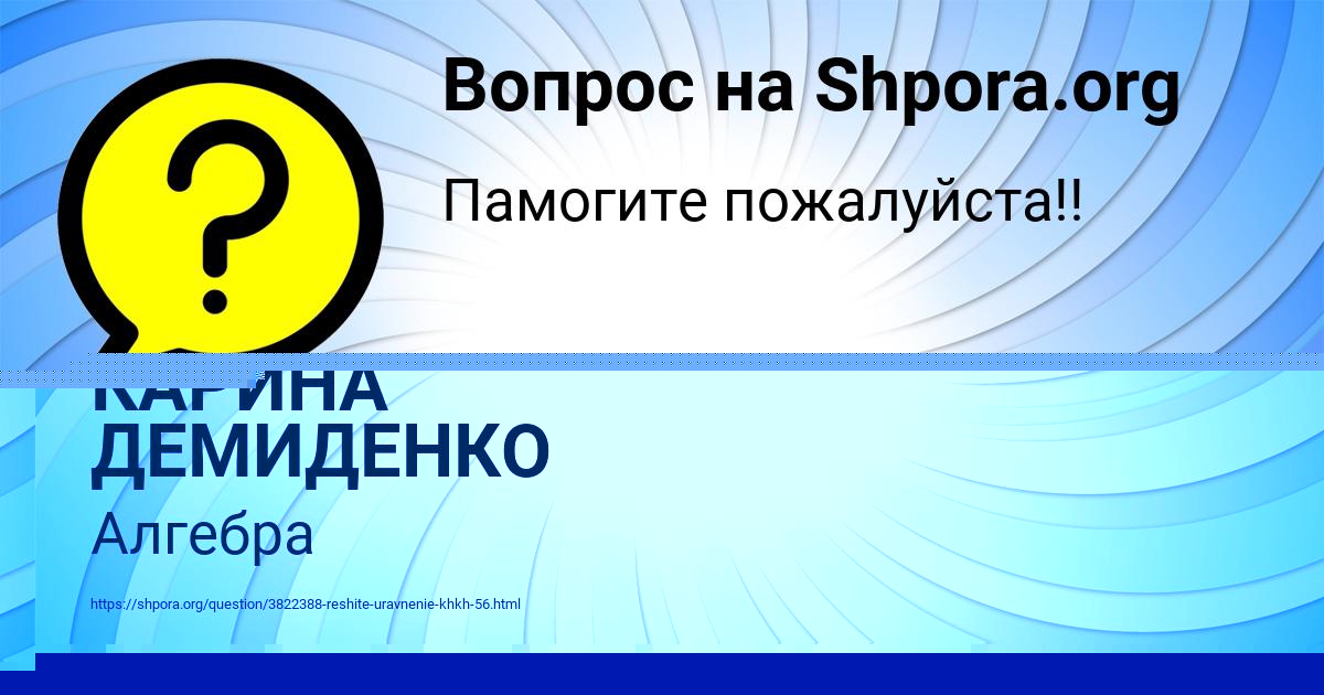 Картинка с текстом вопроса от пользователя Katyusha Leschenko