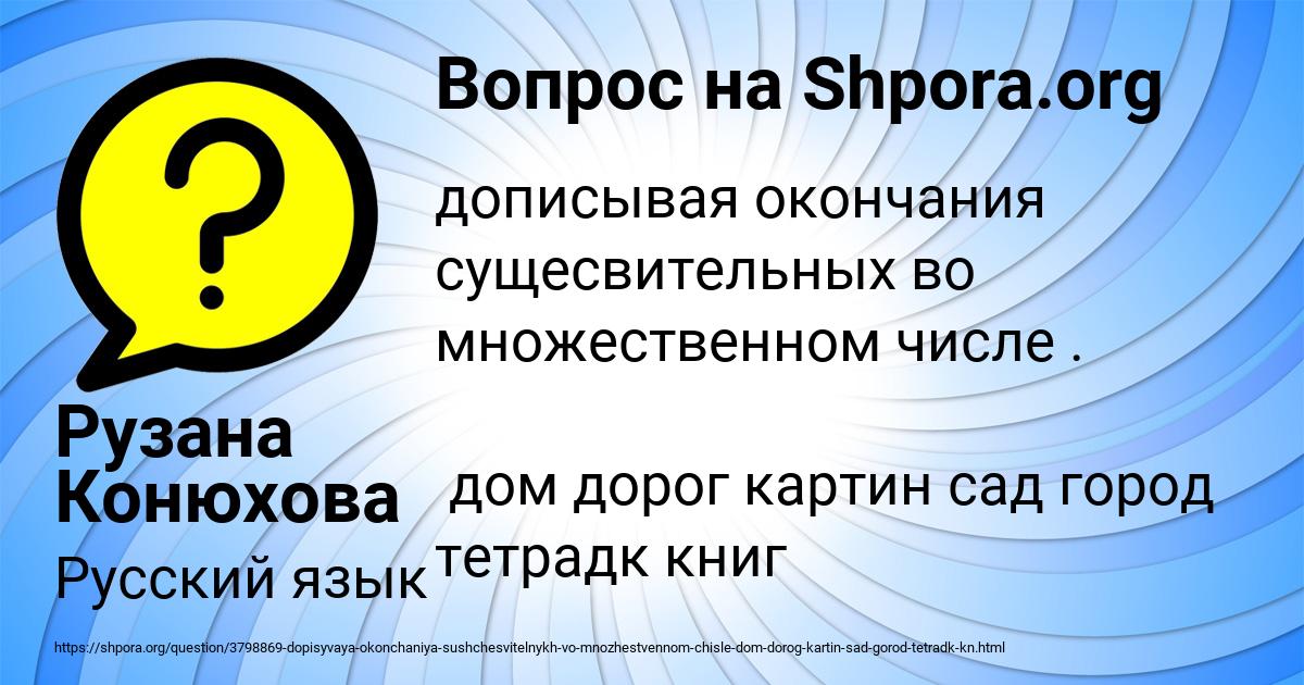 Картинка с текстом вопроса от пользователя Рузана Конюхова