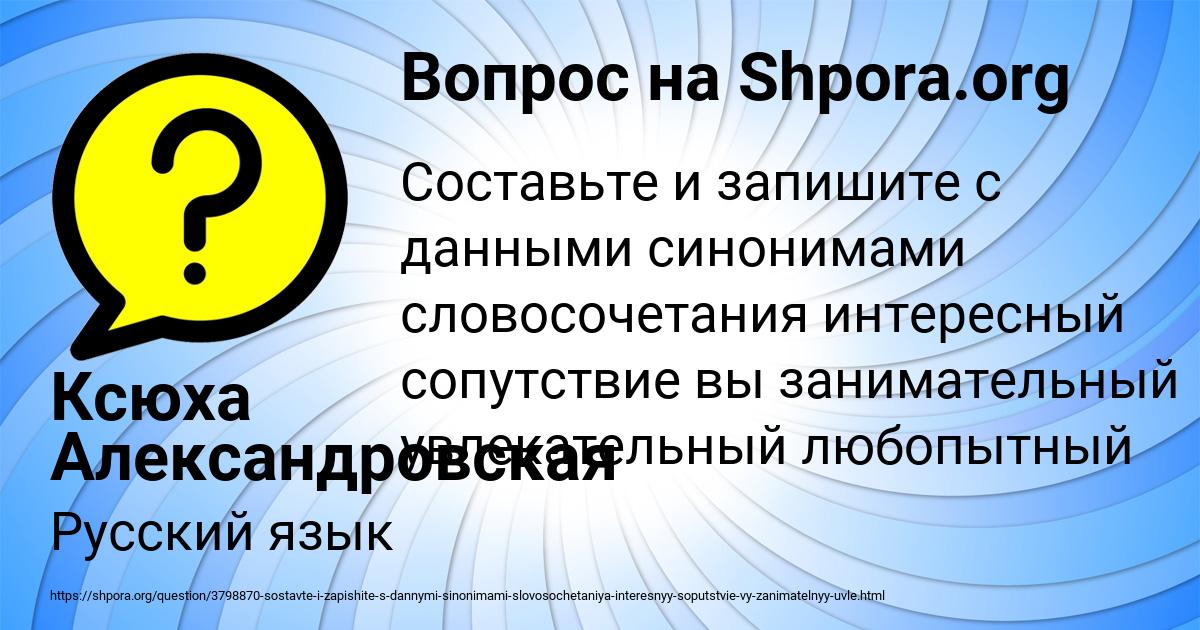 Картинка с текстом вопроса от пользователя Ксюха Александровская