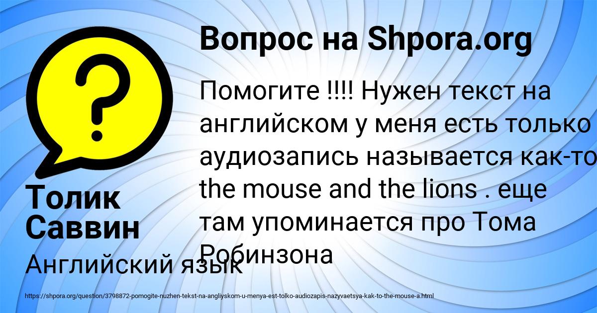 Картинка с текстом вопроса от пользователя Толик Саввин