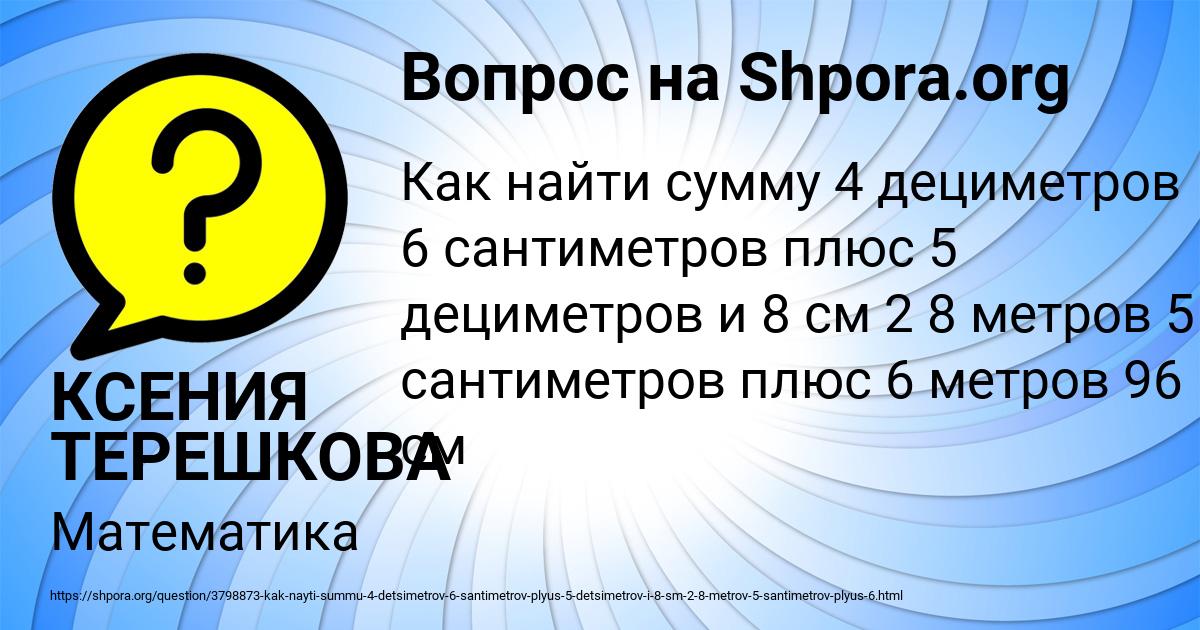 Картинка с текстом вопроса от пользователя КСЕНИЯ ТЕРЕШКОВА