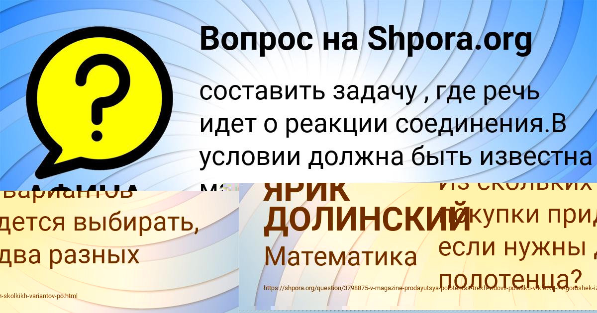 Картинка с текстом вопроса от пользователя ЯРИК ДОЛИНСКИЙ