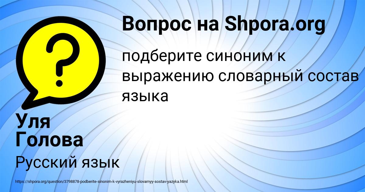 Картинка с текстом вопроса от пользователя Уля Голова