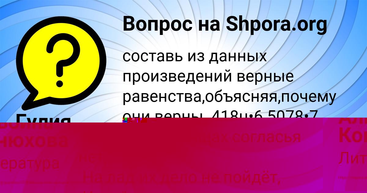 Картинка с текстом вопроса от пользователя Альбина Конюхова