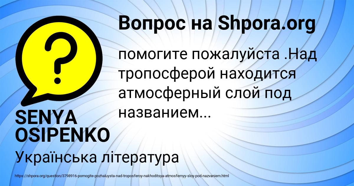 Картинка с текстом вопроса от пользователя SENYA OSIPENKO