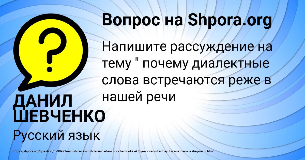 Картинка с текстом вопроса от пользователя ДАНИЛ ШЕВЧЕНКО