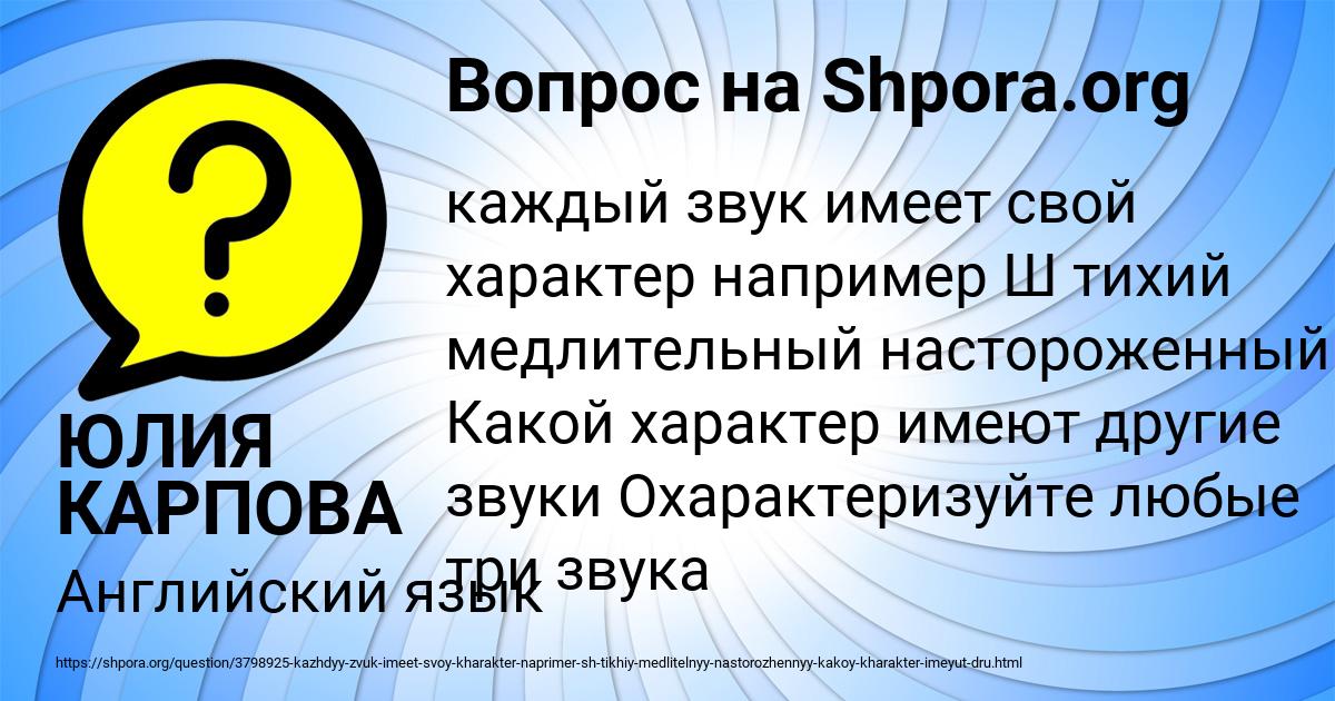 Картинка с текстом вопроса от пользователя ЮЛИЯ КАРПОВА