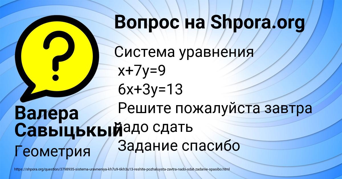 Картинка с текстом вопроса от пользователя Валера Савыцькый