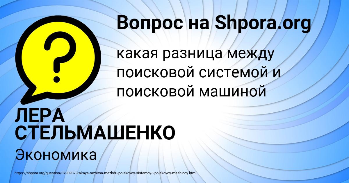 Картинка с текстом вопроса от пользователя ЛЕРА СТЕЛЬМАШЕНКО