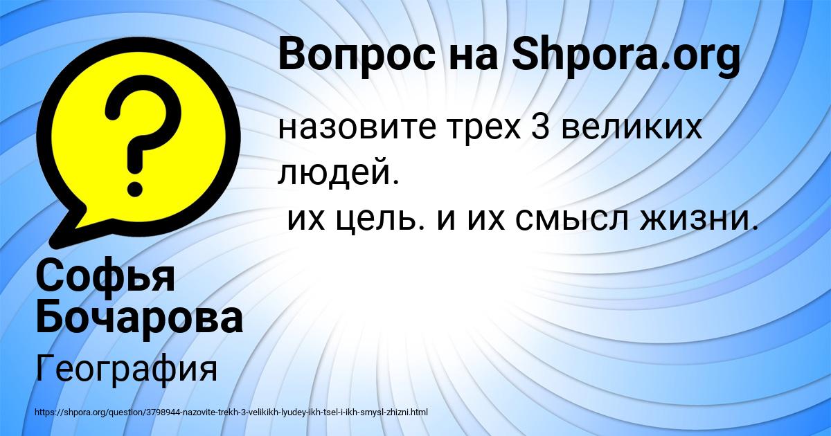 Картинка с текстом вопроса от пользователя Софья Бочарова