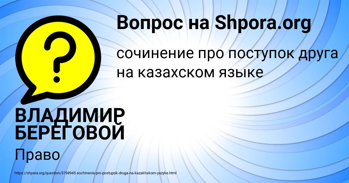Картинка с текстом вопроса от пользователя ВЛАДИМИР БЕРЕГОВОЙ