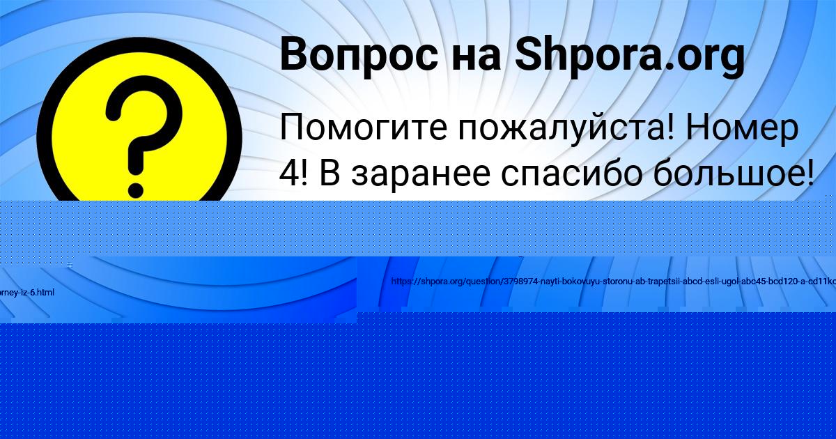 Картинка с текстом вопроса от пользователя Таня Ляшенко