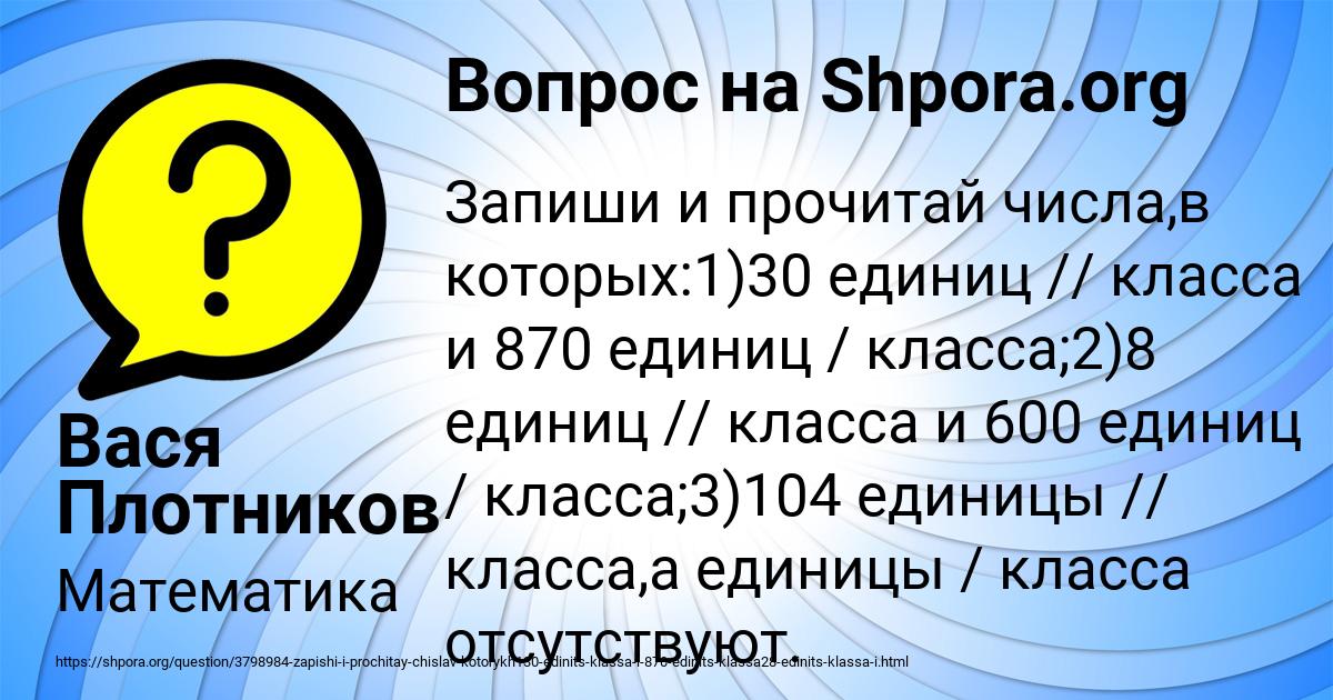 Картинка с текстом вопроса от пользователя Вася Плотников
