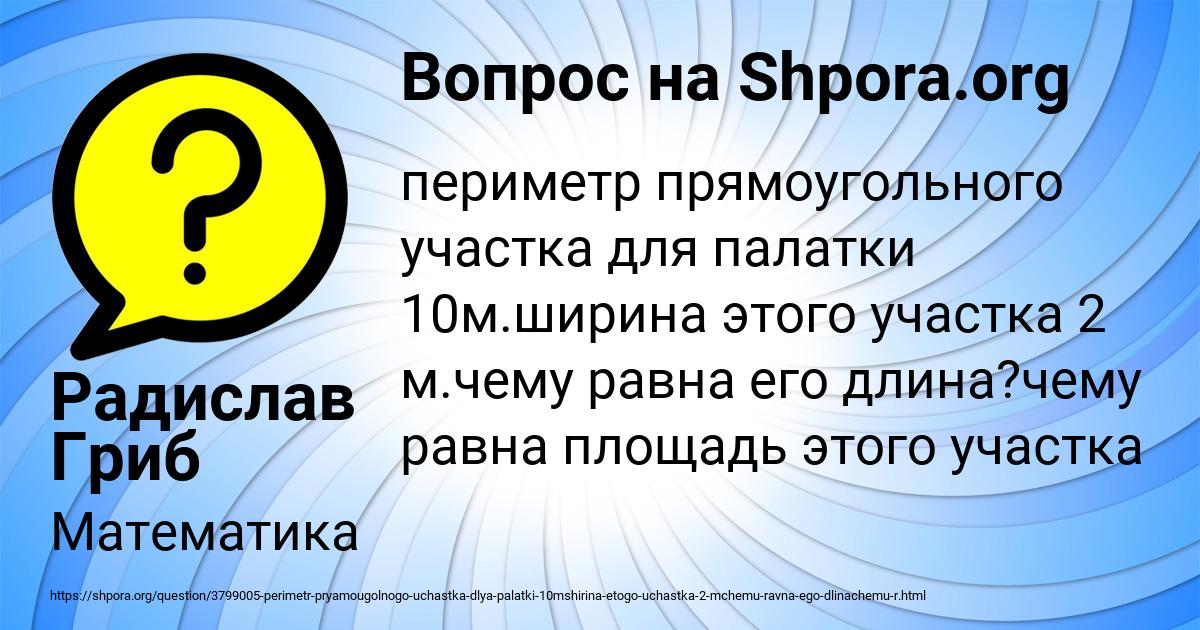 Картинка с текстом вопроса от пользователя Радислав Гриб