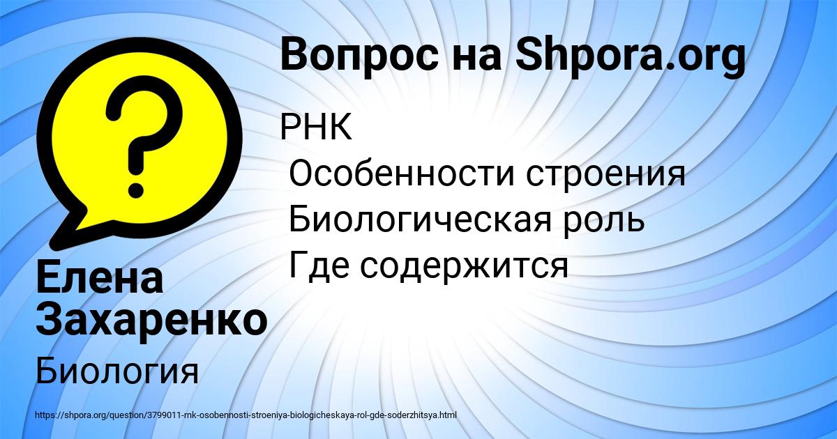 Картинка с текстом вопроса от пользователя Елена Захаренко