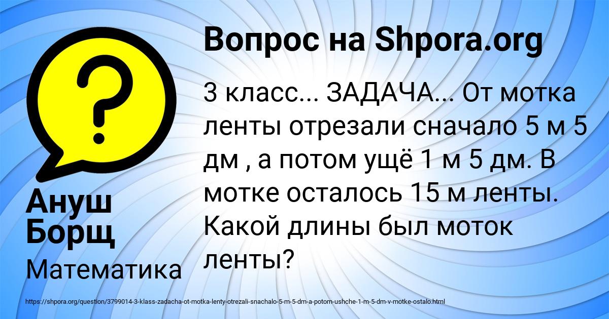Картинка с текстом вопроса от пользователя Ануш Борщ