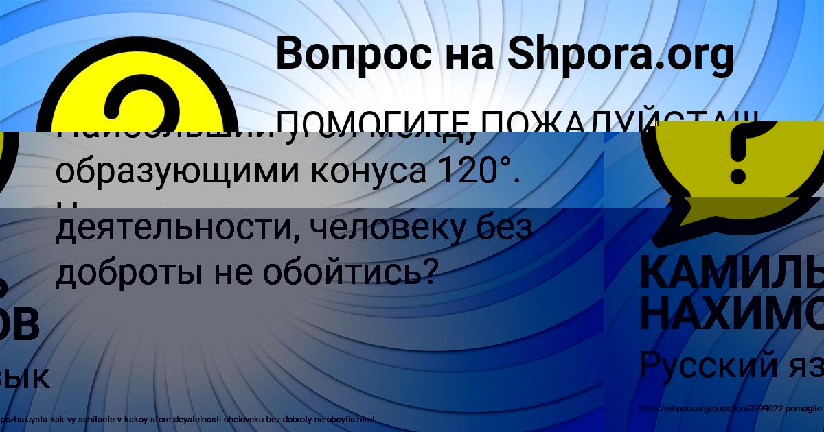 Картинка с текстом вопроса от пользователя КАМИЛЬ НАХИМОВ