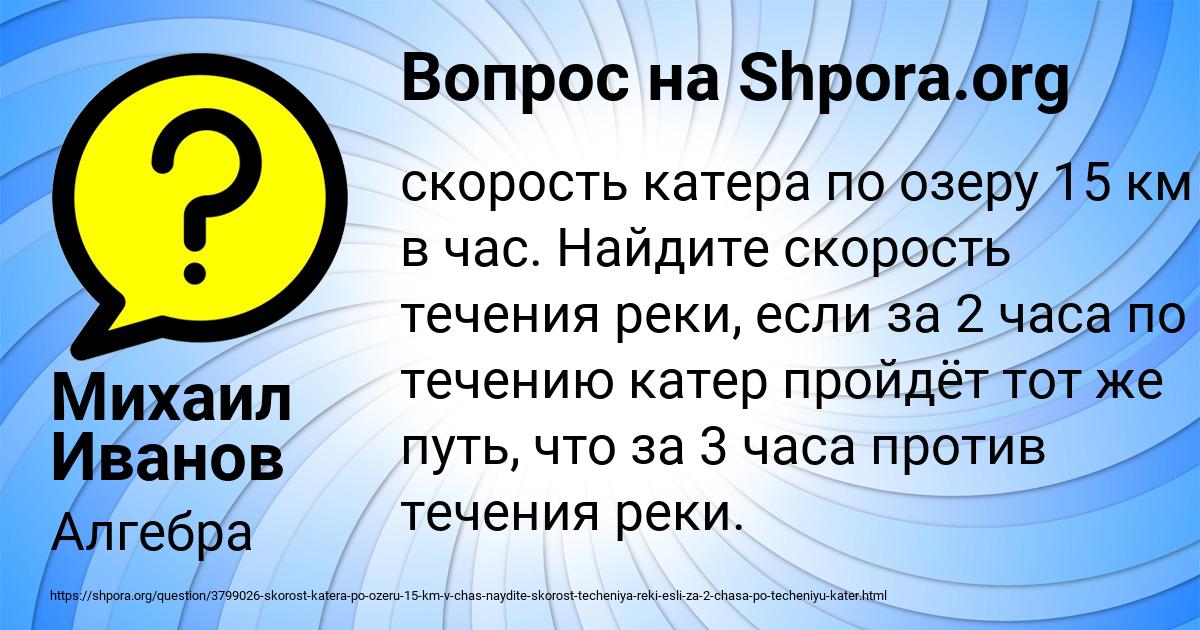 Картинка с текстом вопроса от пользователя Михаил Иванов