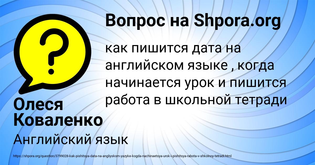 Картинка с текстом вопроса от пользователя Олеся Коваленко