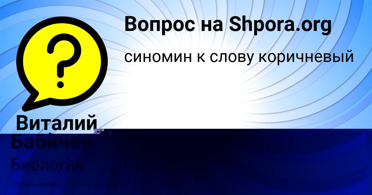 Картинка с текстом вопроса от пользователя Андрюха Бабичев