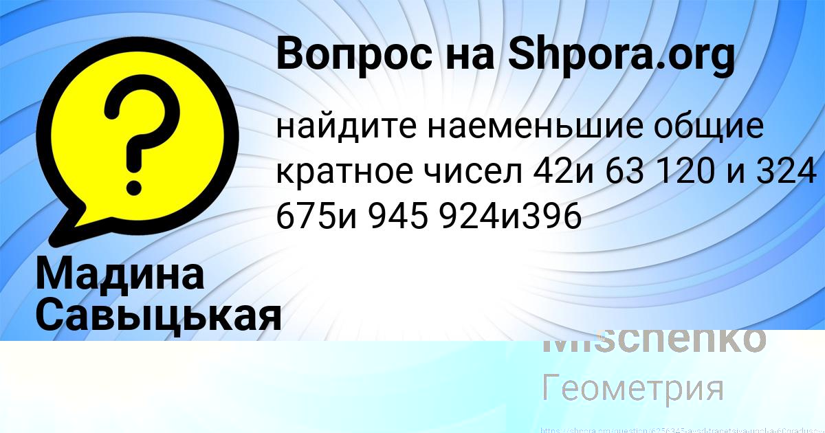 Картинка с текстом вопроса от пользователя Мадина Савыцькая