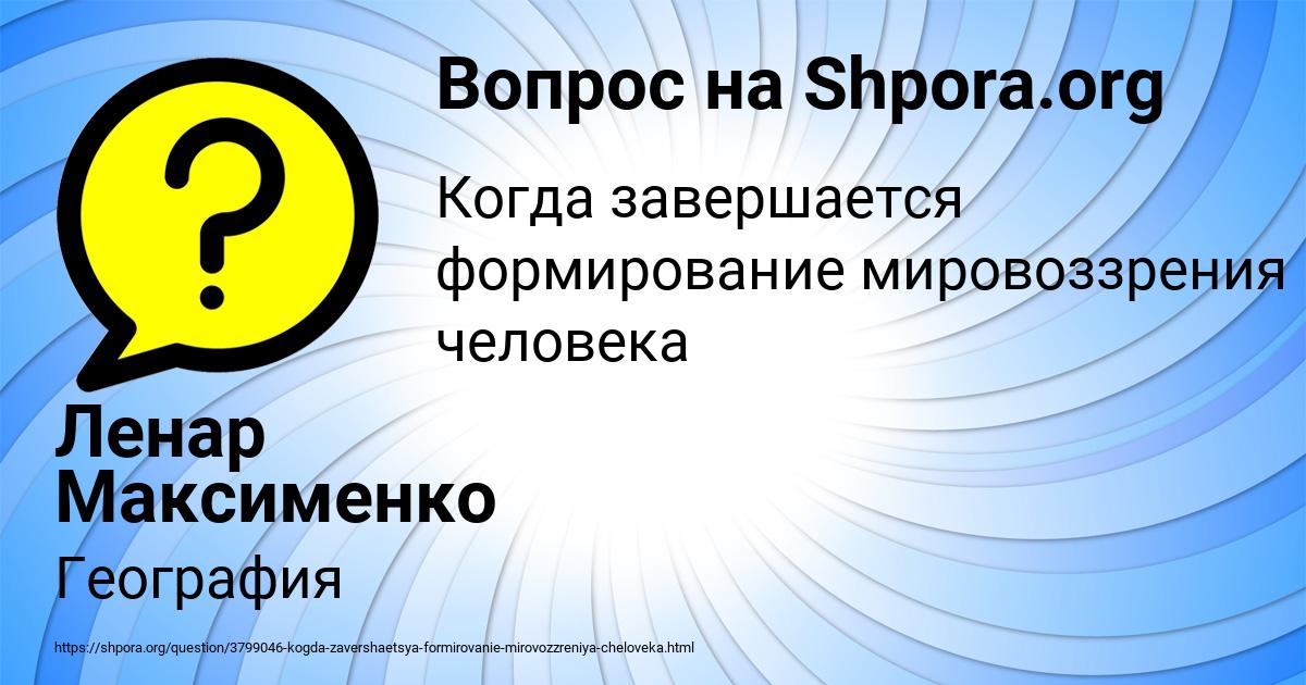 Картинка с текстом вопроса от пользователя Ленар Максименко