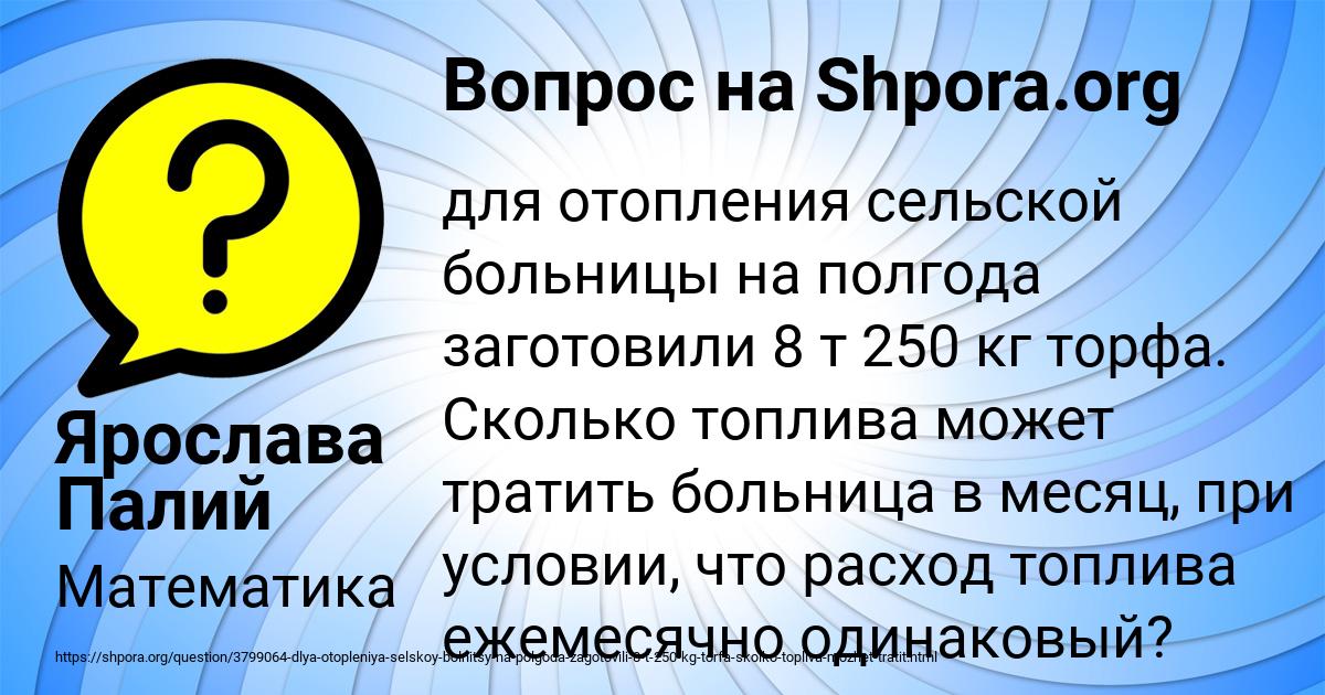 Картинка с текстом вопроса от пользователя Ярослава Палий