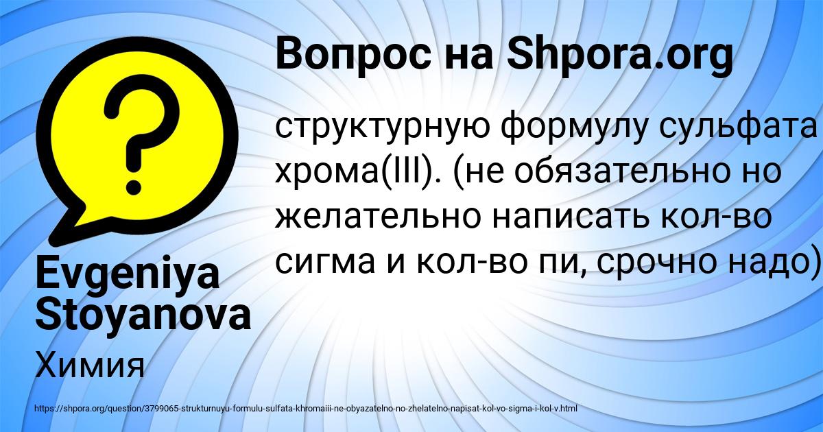 Картинка с текстом вопроса от пользователя Evgeniya Stoyanova