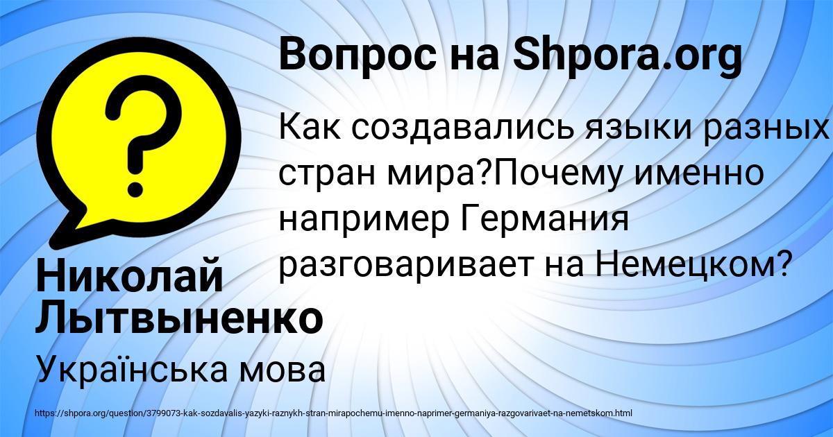 Картинка с текстом вопроса от пользователя Николай Лытвыненко