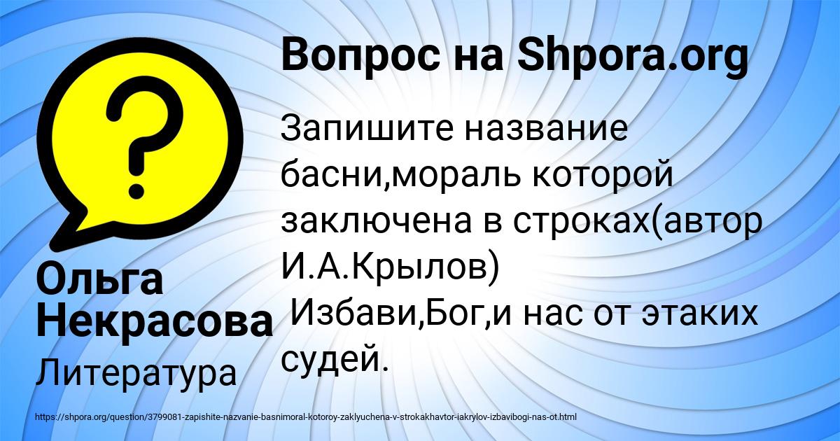 Картинка с текстом вопроса от пользователя Ольга Некрасова