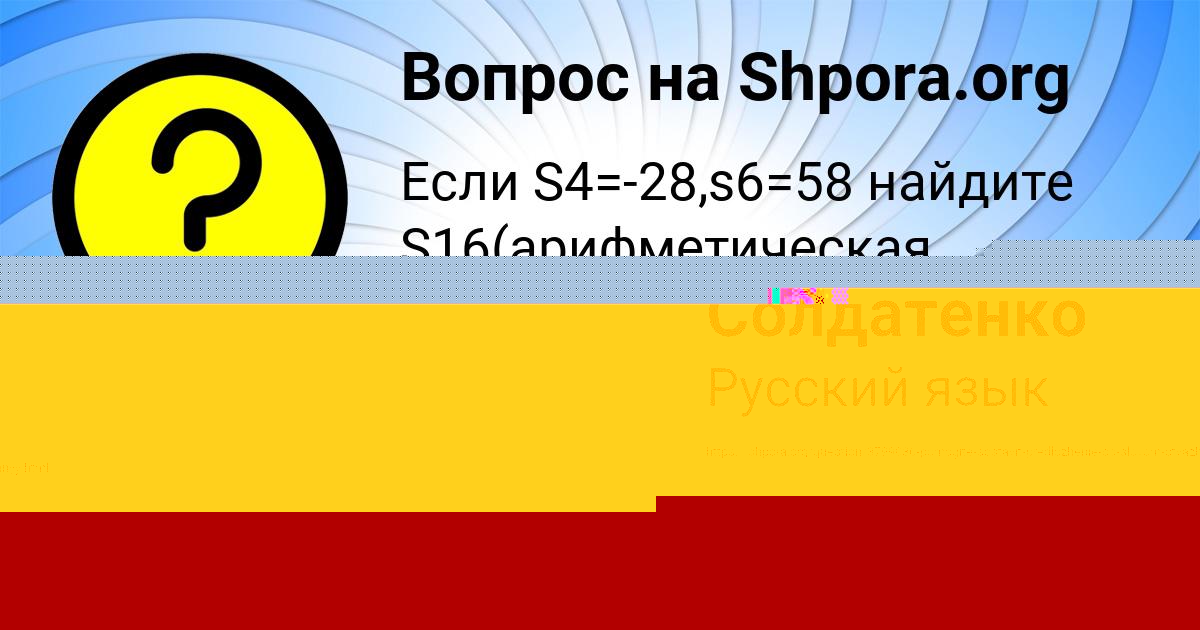Картинка с текстом вопроса от пользователя Илья Солдатенко