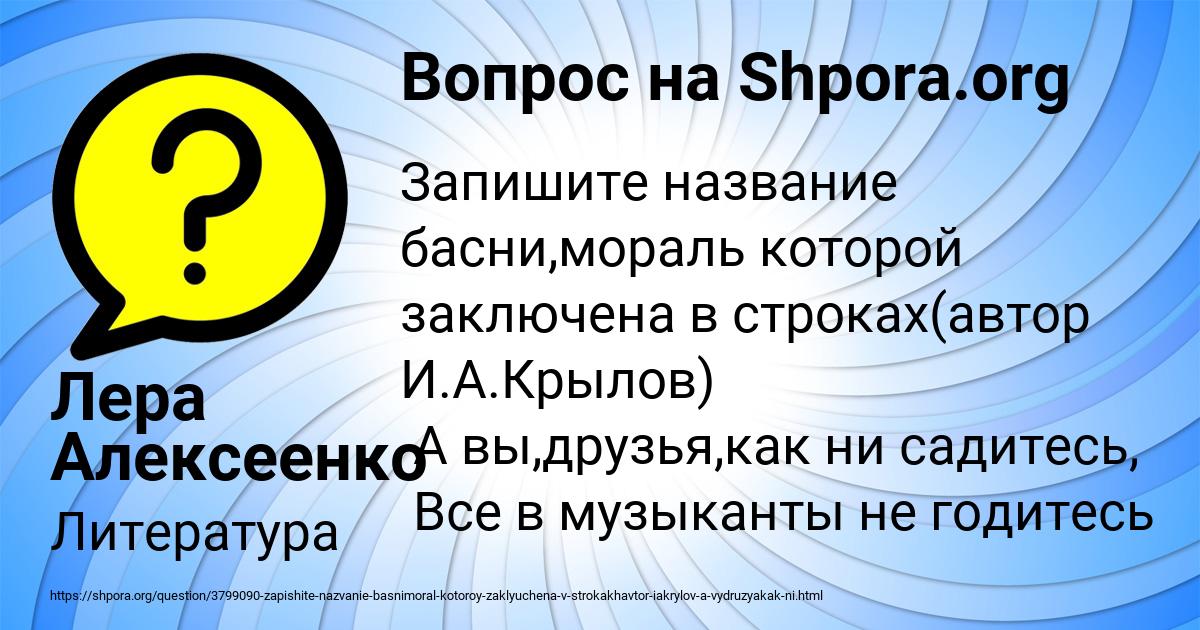 Картинка с текстом вопроса от пользователя Лера Алексеенко