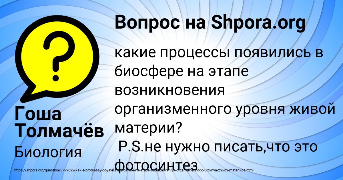 Картинка с текстом вопроса от пользователя Гоша Толмачёв