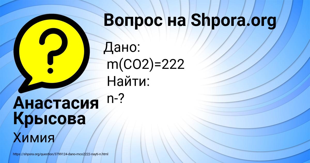Картинка с текстом вопроса от пользователя Анастасия Крысова