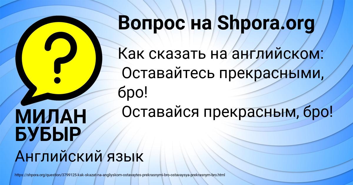 Картинка с текстом вопроса от пользователя МИЛАН БУБЫР