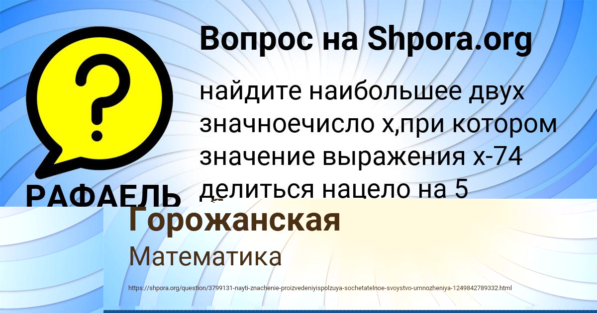Картинка с текстом вопроса от пользователя Алёна Горожанская