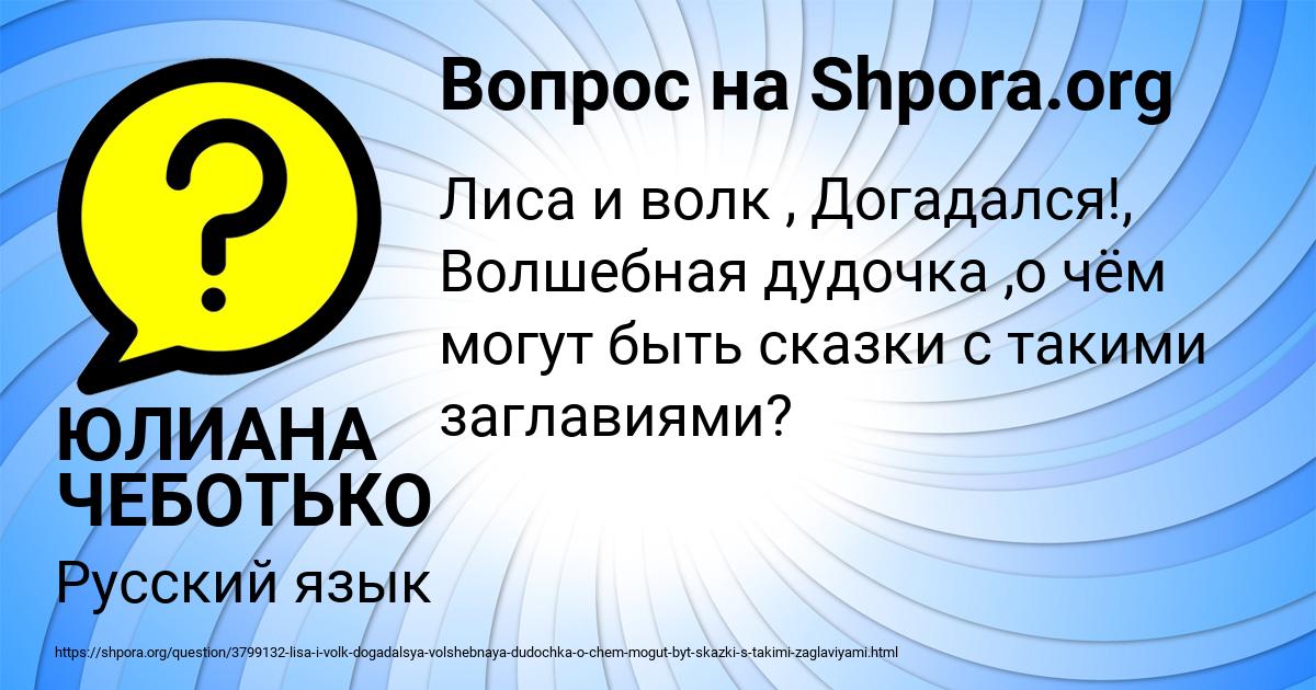 Картинка с текстом вопроса от пользователя ЮЛИАНА ЧЕБОТЬКО